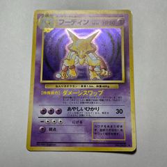 フーディン_ポケモンカード_旧裏_第1弾拡張パック - メルカリ