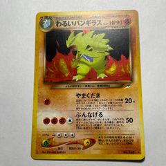 わるいバンギラス ☆ 拡張パック第4弾 闇、そして光へ… | Mercari