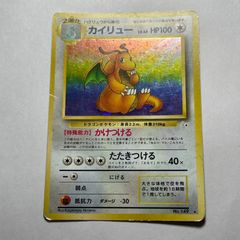 カイリュー 旧裏 ポケモンカード GB PROMO Dragonite 快龍 - メルカリ