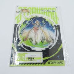 星の翼 Starward イーザー 完凸 アクリルスタンド 非売品 未開封
