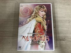 新品未開封 DVD ベルサイユのばら オスカル編 宝塚 天海祐希 - メルカリ