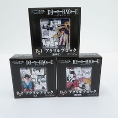 B賞 コンプ 全3種 アクリルブロック デスノート DMMくじ 夜神月 一番