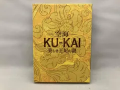 空海-KU-KAI-美しき王妃の謎 プレミアムBOX(Blu-ray Disc+2DVD) - メルカリ