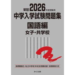 鴎友学園（鷗友学園女子中学校(2回分収録) 2019年度用スーパー過去問