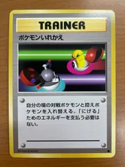 状態A ポケモンいれかえ トレーナー TRAINER 旧裏 マークあり ポケモンカードゲーム ポケカ ポケモンのサムネイル