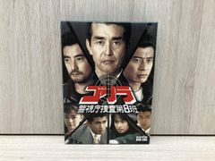 コンプリートDVD-BOX ゴリラ 警視庁捜査第8班 渡哲也 舘ひろし 神田