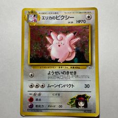 エリカのピクシー　Pokémon ポケモン　キラ旧カード　CARD　JAPAN エリカのピクシー 旧裏 ポケモンカード - メルカリ