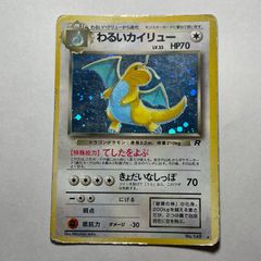 渦巻きホロ わるいカイリュー ☆ 第4弾拡張パック ロケット団 - メルカリ