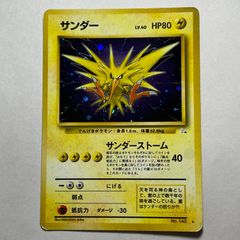 サンダー ★ 第3弾拡張パック 化石の秘密 サンダー ☆ 第3弾拡張パック 化石の秘密 - メルカリ