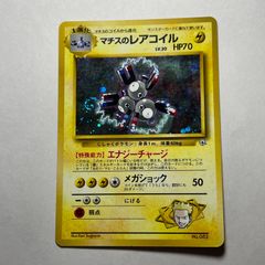 【PSA9】マチスのレアコイル ポケモンジム第2弾 クチバシティジム マチス マチスのレアコイル ポケモンジム第2弾 クチバシティジム マチス 旧裏