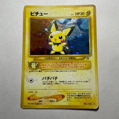旧裏 ピチュー PSA7 neo第1弾「金、銀、新世界へ」 - メルカリ