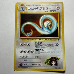 ポケカ旧裏 エリカのハクリュー ジム拡張第1弾 リーダーズスタジアム
