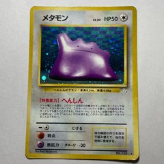 メタモン　イシツブテ ポケモンカード pcg メタモン イシツブテ 1st edition 1枚の通販 希少