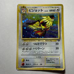 ピジョット ☆ 第2弾拡張パック ポケモンジャングル 旧裏 - メルカリ