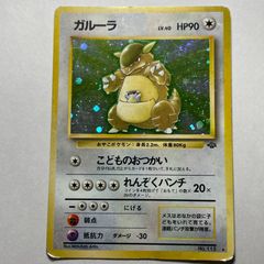 【PSA9】ガルーラ 旧裏 ポケモンジャングル PSA9】 ポケモンカード 旧裏 ガルーラ 拡張パック ポケモンジャングル