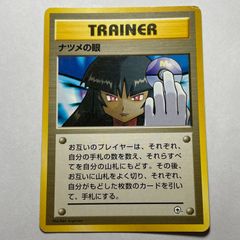 【美品】ナツメの眼 ジム拡張第2弾 闇からの挑戦 ナツメの眼 ○ ジム拡張第2弾 闇からの挑戦 - メルカリ