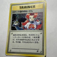 希少　旧裏　美品　ロケット団のおねーさん ★ 第4弾拡張パック ロケット団 ロケット団のおねーさん ☆ 第4弾拡張パック ロケット団 - メルカリ