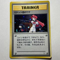 旧裏」ロケット団のワナ ☆ ジム拡張第1弾 リーダーズスタジアム