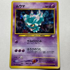 旧裏 ポケモンカード ムウマ NEO - メルカリ