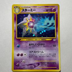 スターミー_ポケモンカード_旧裏_拡張パック第3弾 めざめる伝説 - メルカリ