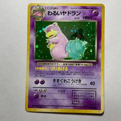 893.『渦巻ホロ』ポケモンカード わるいヤドラン LV.27 No.080 - メルカリ