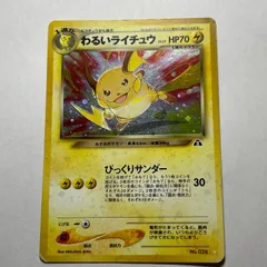 わるいライチュウ　neo destiny　Dark Raichu　Neo Destinyのサムネイル