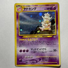 旧裏】ヤドキング☆ ポケモンカードneo拡張パック第1弾 金、銀、新世界