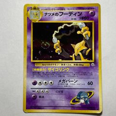 ポケカ ナツメのフーディン ポケモンカード 旧裏 引退品 - メルカリ