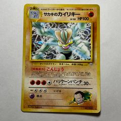表、程度良好　入手困難　希少　当時物　サカキのカイリキー　旧裏ポケカ　ポケモン サカキのカイリキー ポケモン 旧 - メルカリ