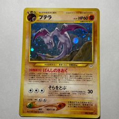ポケモンカード 旧裏 プテラ ☆ めざめる伝説 P－26 - メルカリ