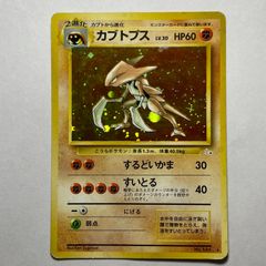 カブトプス ☆ 拡張パック第4弾 裂けた大地 058/088 - メルカリ