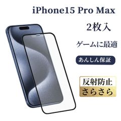 iPhone 15 Pro Max 반사 방지 안티 글레어 강화 유리 필름 매트 보호 필름 유리 필름 화면 시트 유리 필름 필름 화면 씰 보호 필름 보호 씰 화면 필름 스마트폰 씰 스마트폰 보호 필름 전면 보호 필름