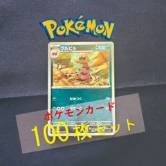 P100323(あく) ポケモンカード 　ワルビル　100枚　まとめ売り pokemonのサムネイル