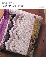 2026年最新】赤毛のアンパッチワークの人気アイテム - メルカリ