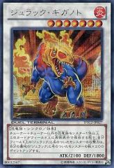 遊戯王 DTC2−JP027 ジュラック・ギガノト シークレット シク - メルカリ