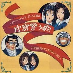 逮捕しちゃうぞ CDまとめて2点セット - メルカリ