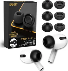 6P236 KASOTT AirPods Pro イヤーチップ 3ペア (S/M/Lサイズ各1ペア)