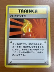 状態A  いいきずぐすり トレーナー TRAINER 旧裏 マークあり ポケモンカードゲーム ポケカ ポケモンのサムネイル