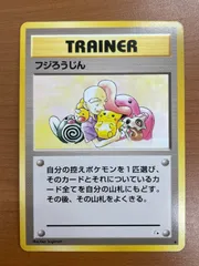 状態A フジろうじん トレーナー TRAINER 旧裏 マークあり ポケモンカードゲーム ポケカ ポケモンのサムネイル