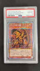 ラーの翼神竜【プラズマスティックシークレット】(PGB1-JPS03) PSA10