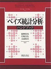 ベイズ統計分析 ハンドブック - メルカリ