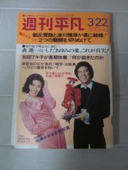 【希少・当時物】雑誌 平凡 昭和34年11月号 & 昭和35年3月号 2冊セット 希少・当時物】雑誌 平凡 昭和34年11月号 & 昭和35年3月号 2冊セット