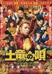 2026年最新】土竜の唄 dvdの人気アイテム - メルカリ