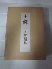 炉縁 本漆 駿河塗り - メルカリ