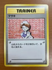 状態A マサキ トレーナー TRAINER 旧裏 マークあり ポケモンカードゲーム ポケカ ポケモンのサムネイル