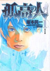 全巻初版・孤高の人 5巻 6巻 7巻セット 坂本眞一 - メルカリ