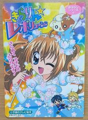きらりん✩レボリューション ファンブック✩夏／小学二年生8月号増刊