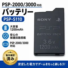 PSP-2000/3000対応 バッテリー 1200mAh PSP-S110  交換用 修理用