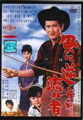 映画 風に逆らう流れ者 DVD 小林旭 浅丘ルリ子 白木マリ 日活 - メルカリ