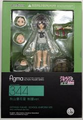 MAXFACTORY figma 걸즈 & 팬처 극장판 아키야마 유카사토 유니폼 ver 344